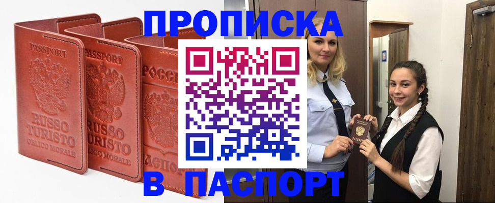 купить прописку в Рассказово