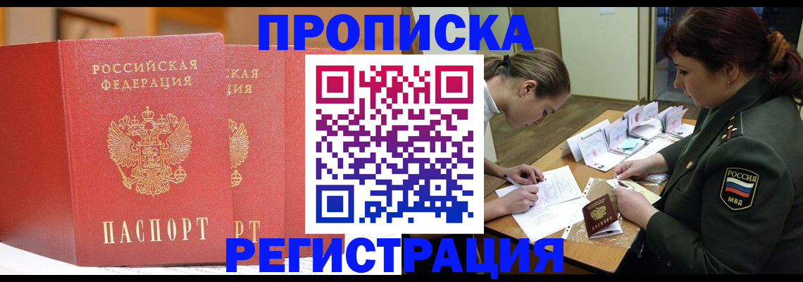 временная регистрация надежно в Рассказово