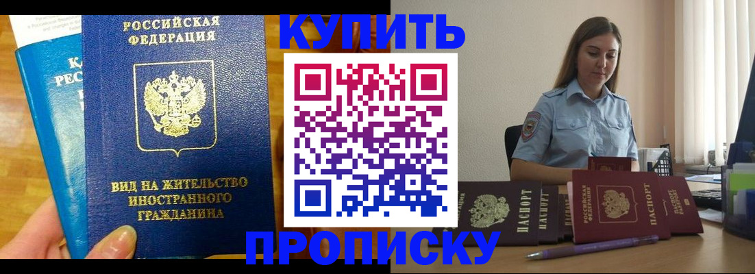 прописка гарантия в Рассказово